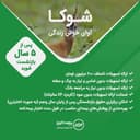 شوکا با تسهیلات